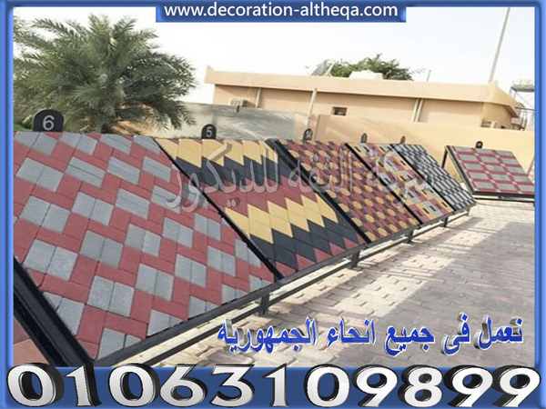 أرضيات انترلوك بأشكال وألوان متعددة من شركة الثقة للمقاولات