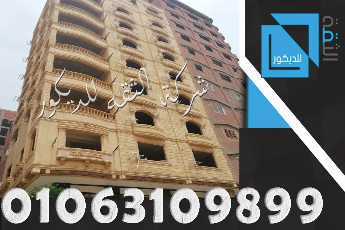 واجهات عمارات,واجهات عمارات حجر هاشمي