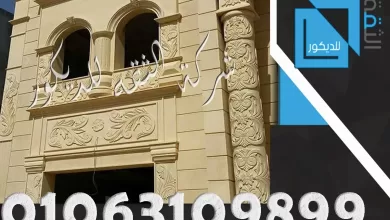واجهات جذابه من الحجر الهاشمى