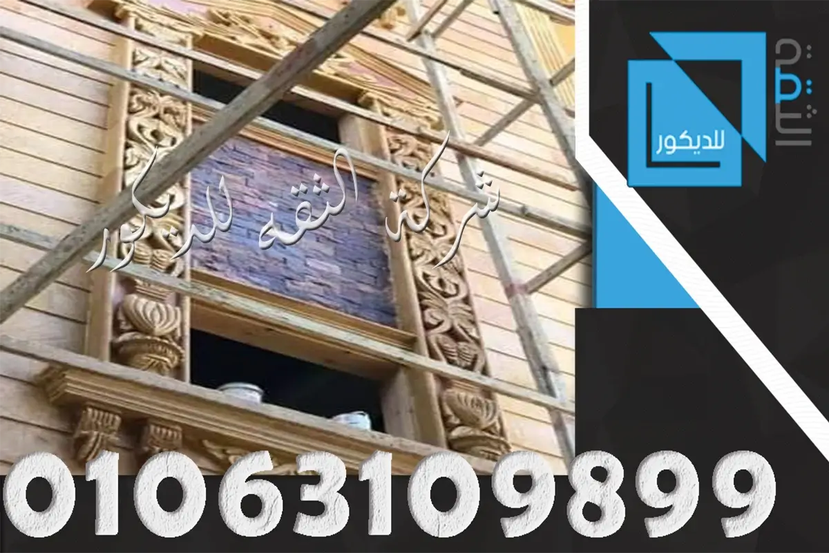 احدث ديكورات الحجر الهاشمي في مصر