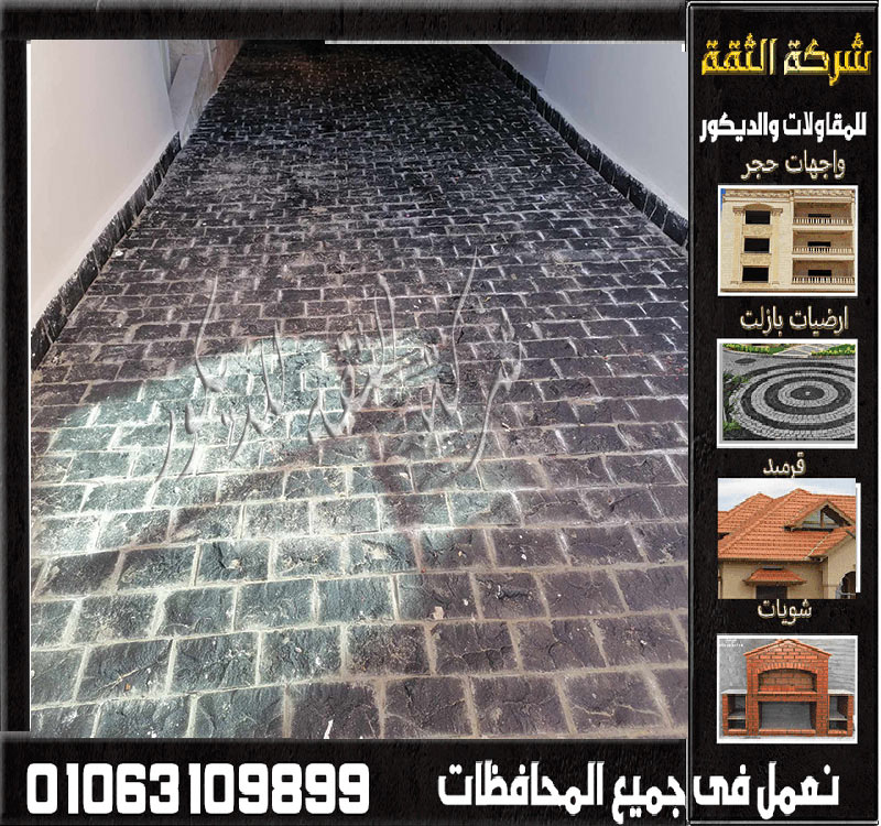 ارضيات حجر بازلت اسود