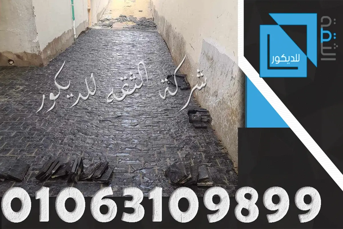 تركيب حجر بازلت اسود