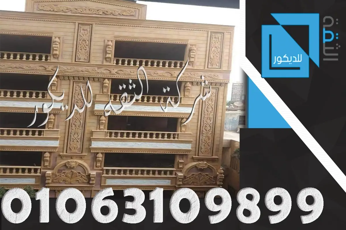 واجهة منزل بحجر هاشمي هيصم بكرانيش ونحت ديكور توضح مستوى التشطيب في الواجهات