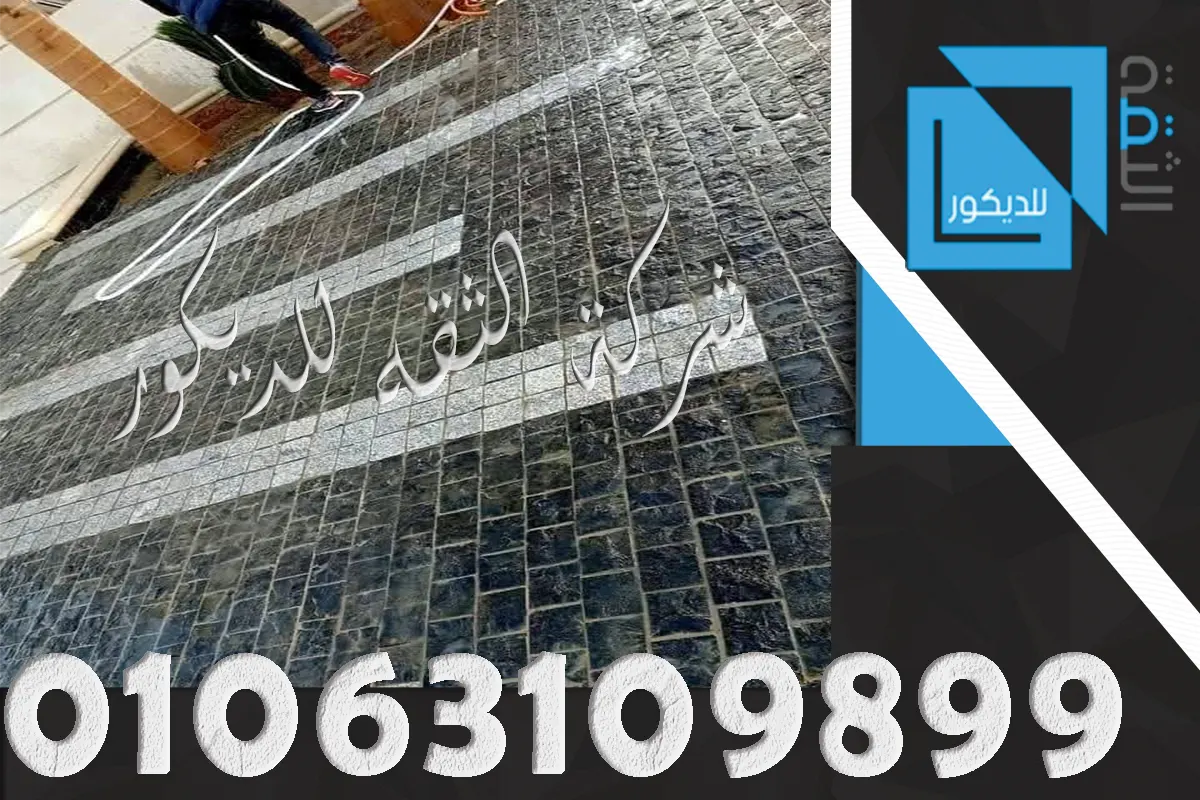 أرضيات حجر بازلت للفلل والساحات الخارجية بتشطيب عملي قوي يدوم طويلًا