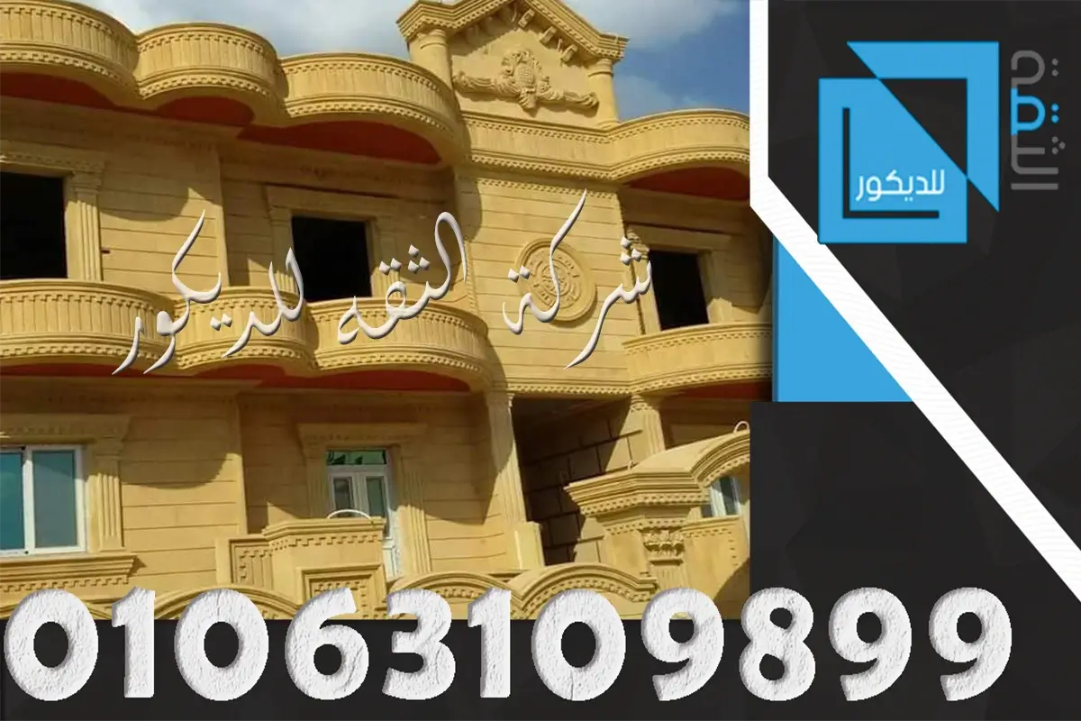 تشطيب واجهات فلل ومنازل حجر هاشمي