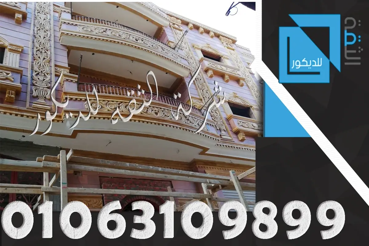 واجهه حجر هاشمي بكرانيش ونحت مفرغ