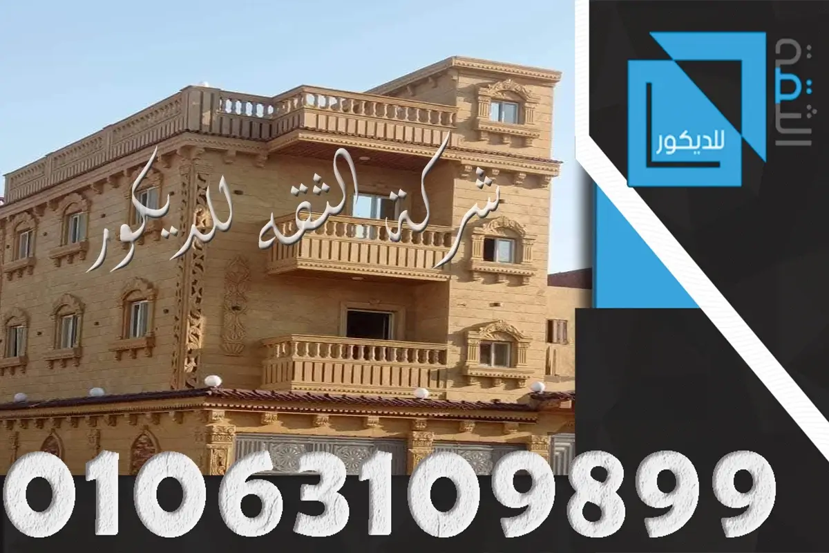 اسعار الحجر الهاشمي مع التركيب