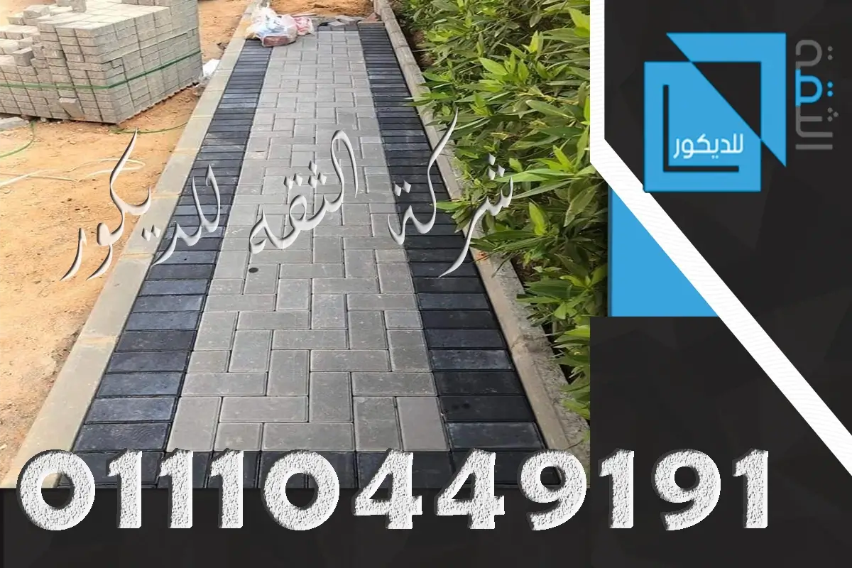 توريد بلاط انترلوك باركية اسود ورمادي