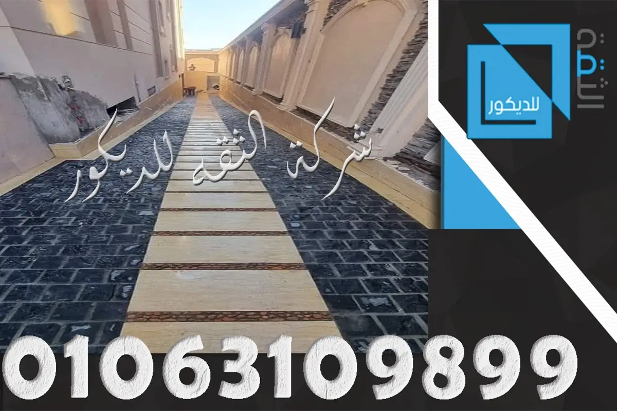 رامب حجر بازلت وسلالم رخام