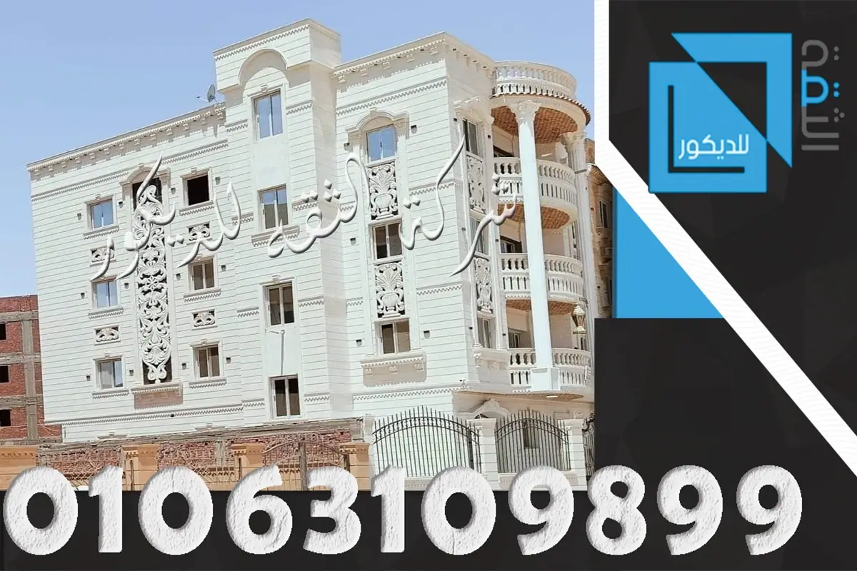 واجهة عمارة بحجر هاشمي أبيض توضح مستوى التشطيب قبل تحديد أسعار الحجر الهاشمي