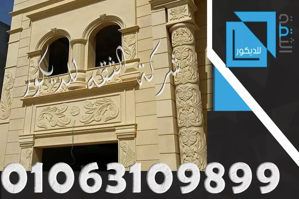 واجهات جذابه من الحجر الهاشمى