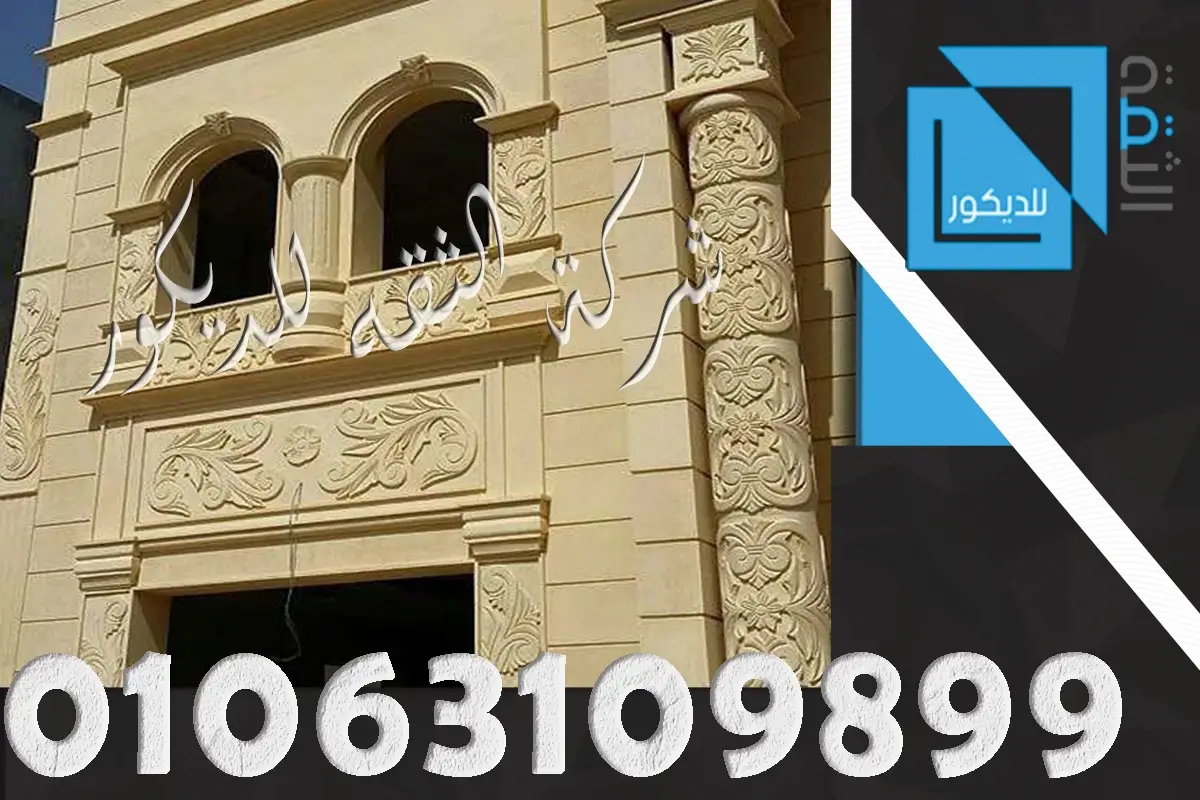 واجهات جذابه من الحجر الهاشمى