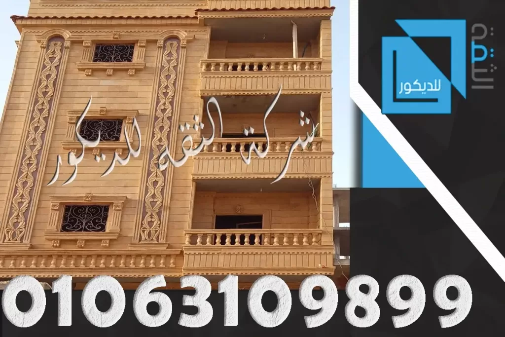 شركة تشطيب واجهات حجر هاشمي