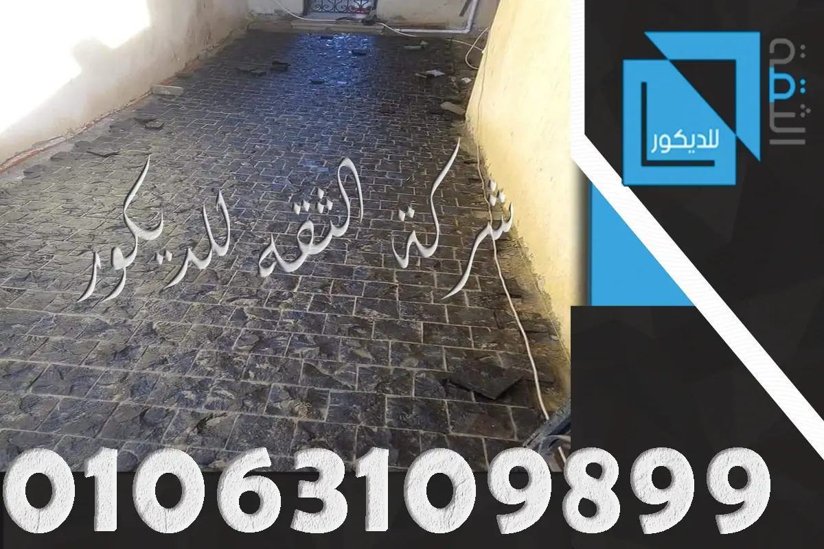 مقاول توريد حجر بازلت اسود