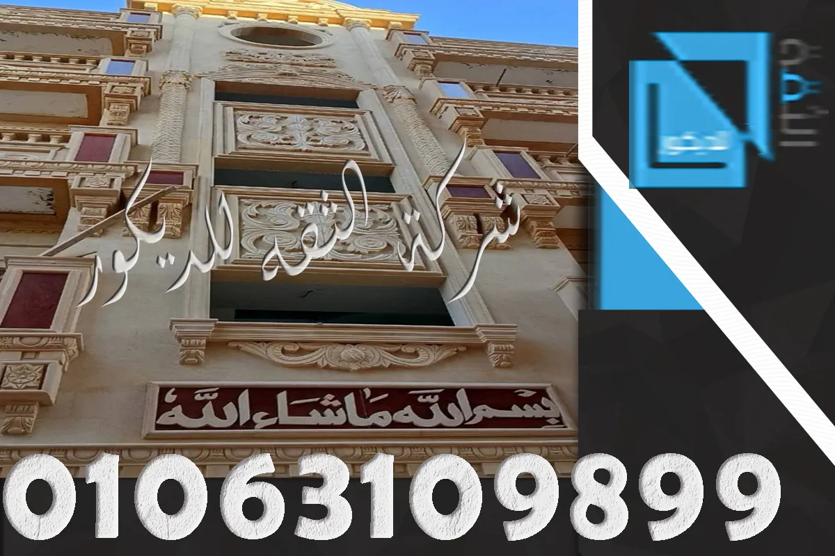 تنفيذ واجهه باستخدام الحجر الهاشمي الهيصم فرز اول