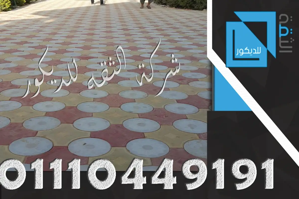 اسعار تركيب الانترلوك