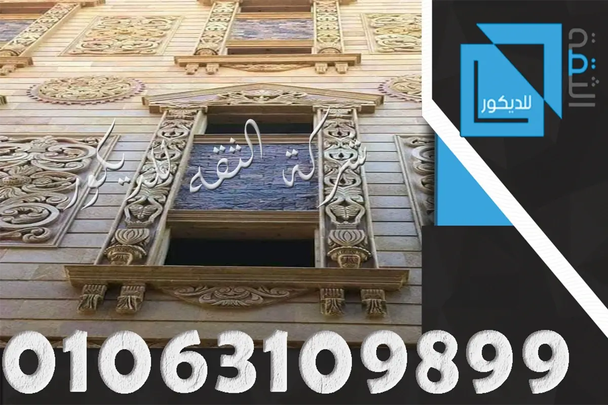 احدث ديكورات الحجر الهاشمي للواجهات