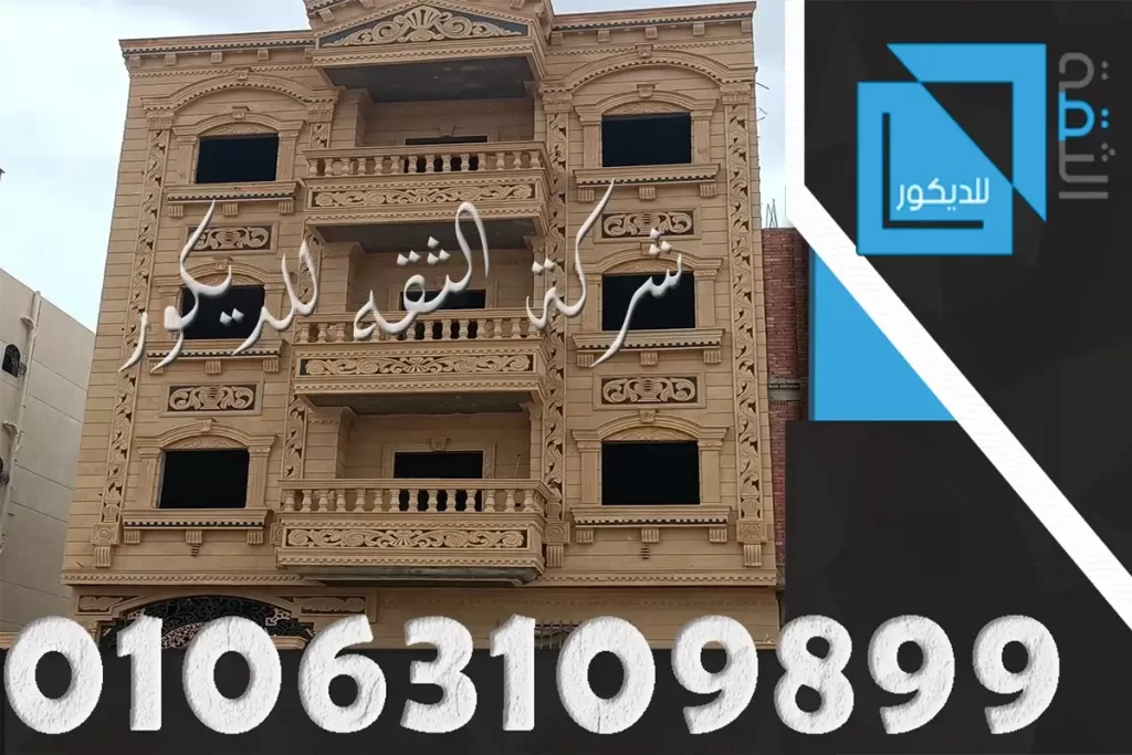 اشياء يجب ان تفعلها فى واجهات حجر هاشمى