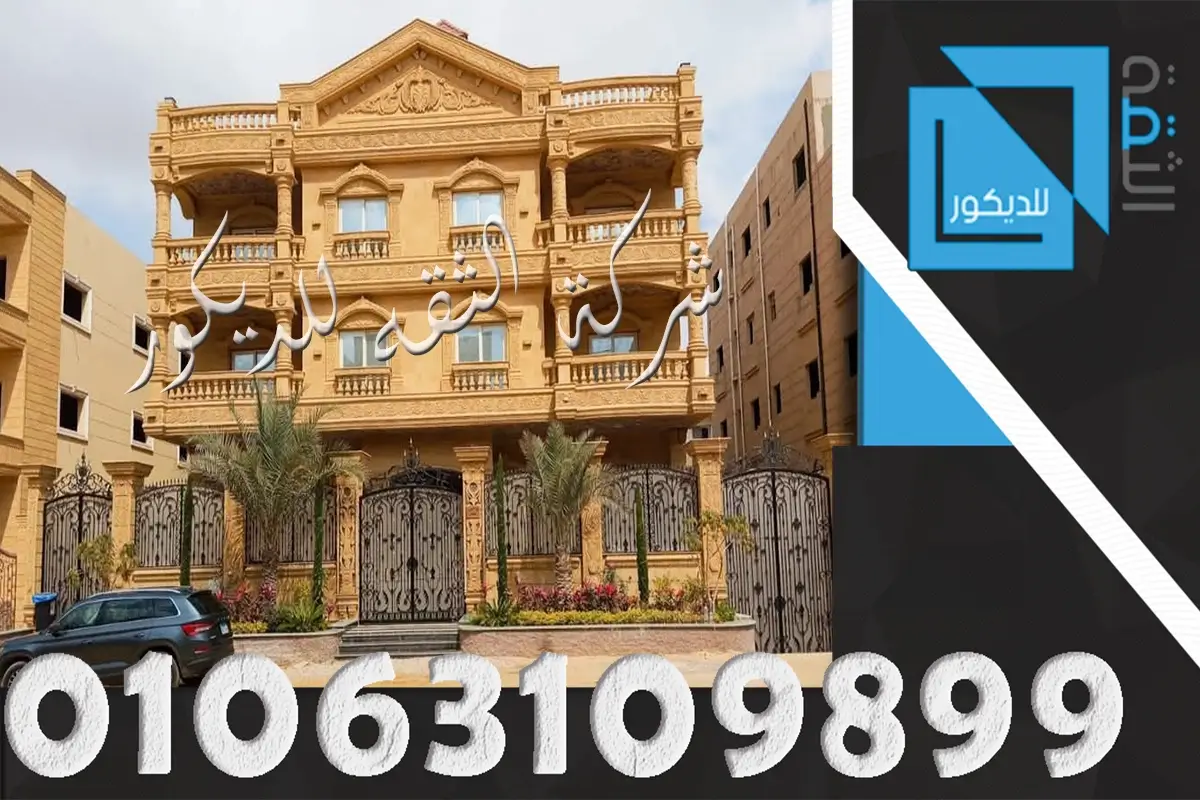 تركيب حجر هاشمى هيصم خطوة بخطوة