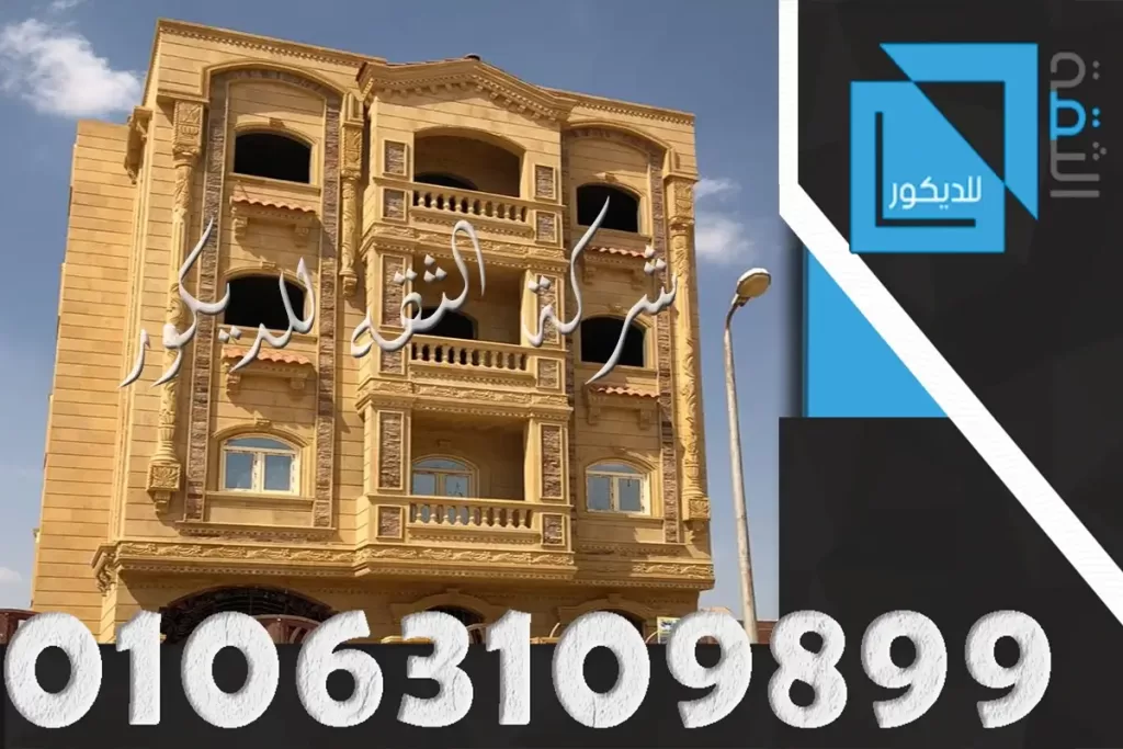 تركيب حجر هاشمى هيصم خطوة بخطوة