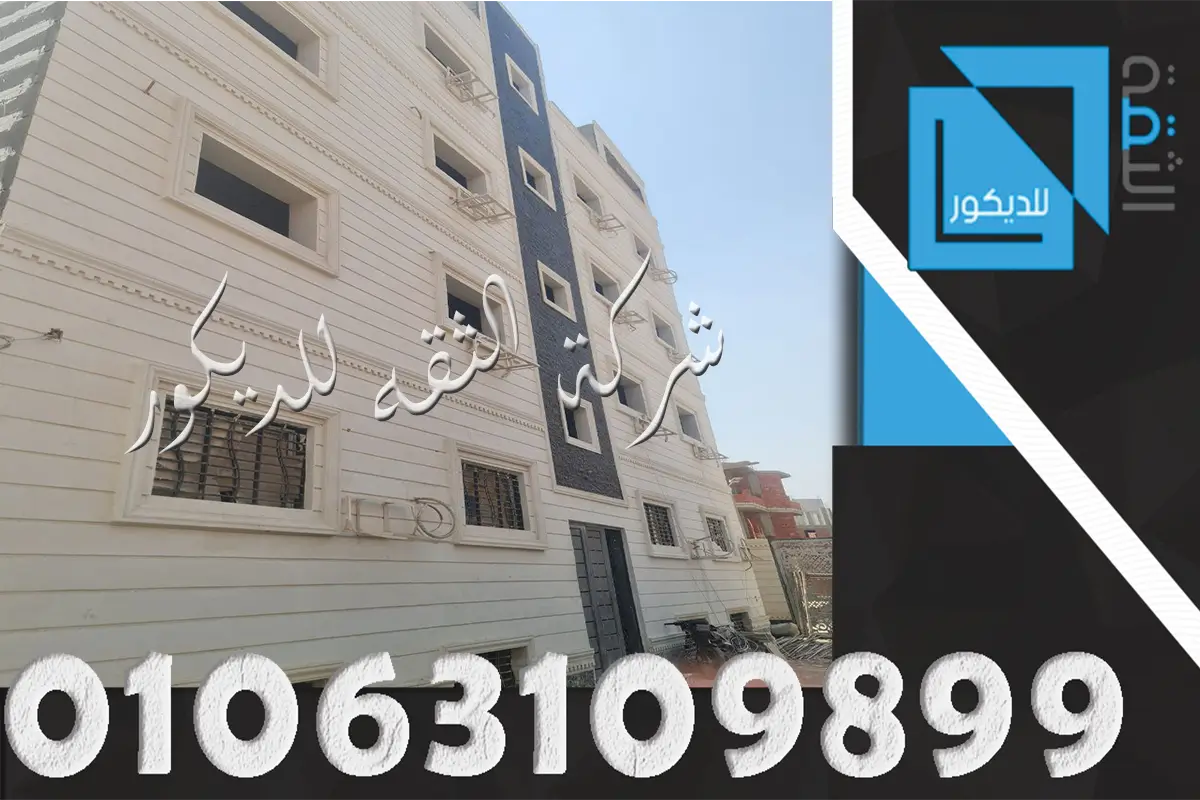 واجهات حجر ابيض ازازي في بني سويف