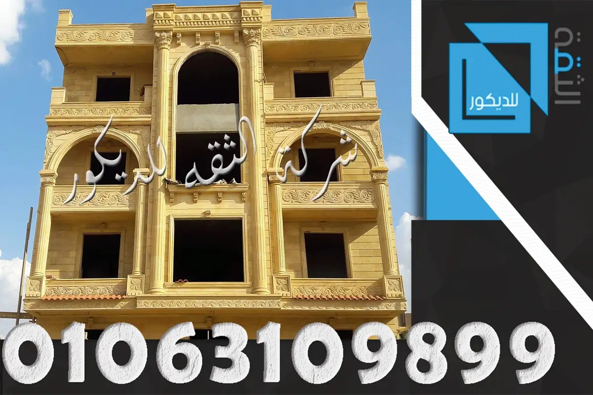 تشطيب واجهات حجر هاشمي هيصم
