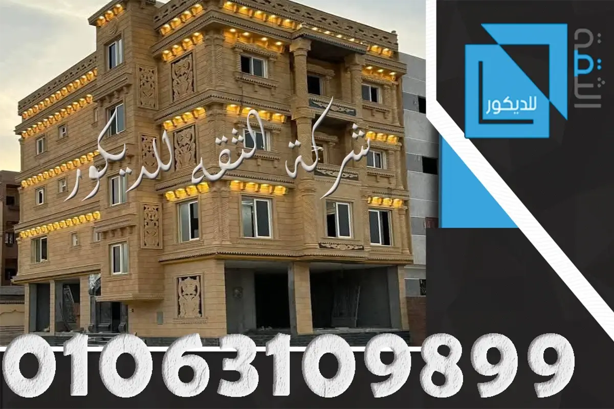 واجهات منازل حديثة حجر هاشمي