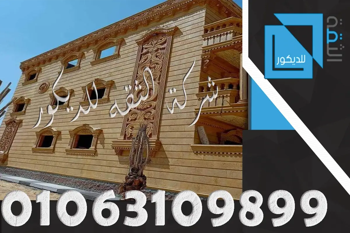 انواع الحجر الهاشمي في تشطيب الواجهات الخارجية