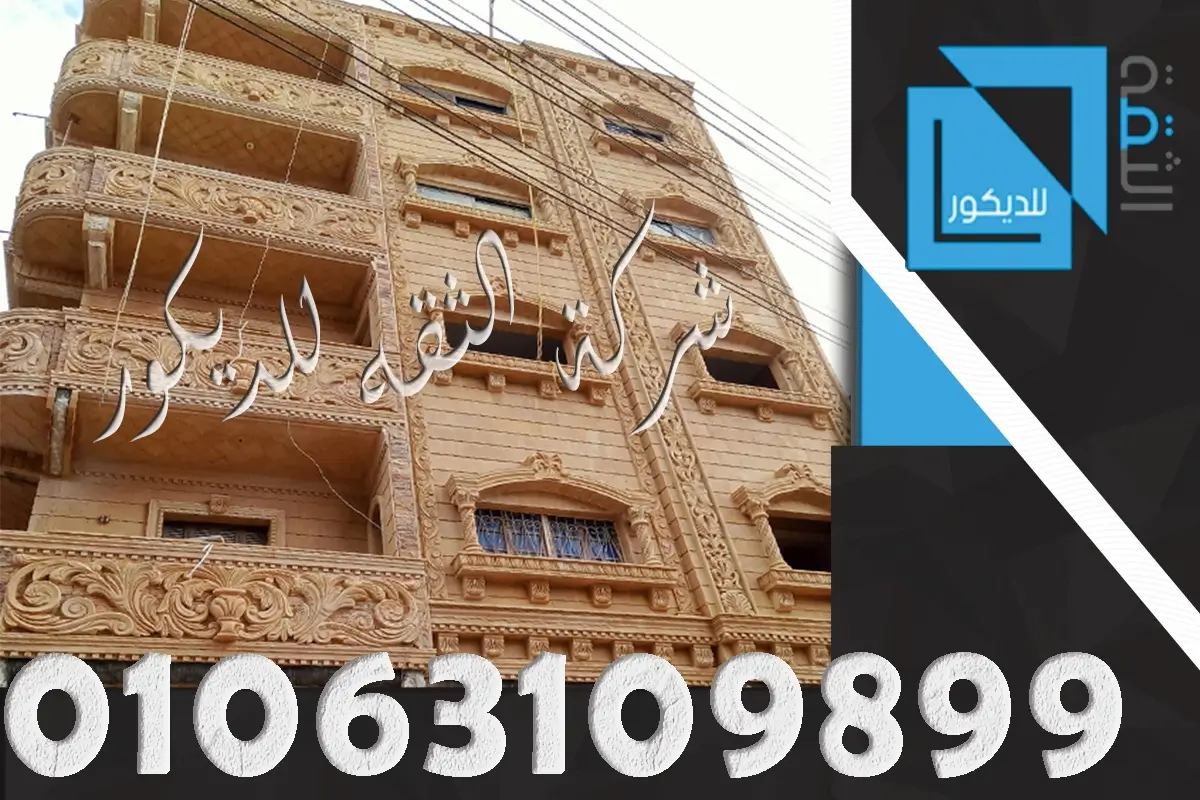 انواع الحجر الهاشمي في تشطيب الواجهات