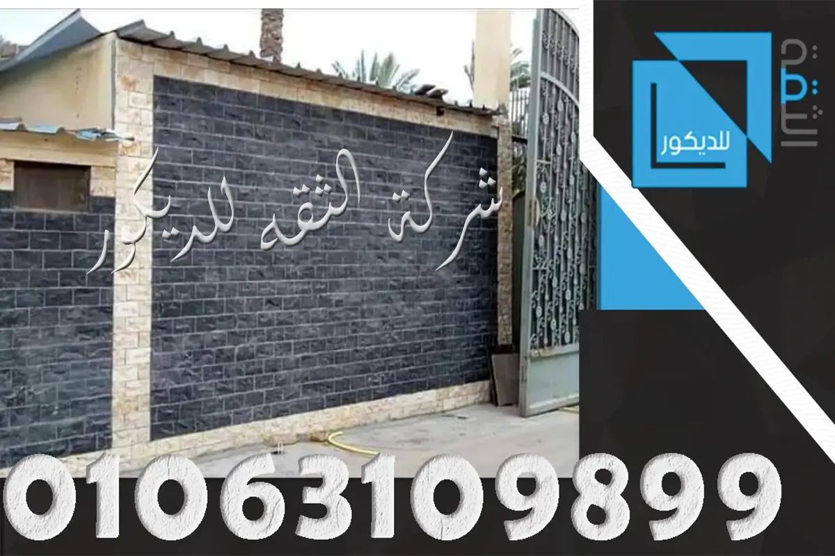 سفل حجر بازلت اسود للحماية من المياة