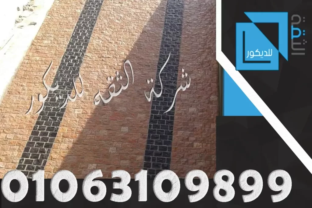 شركة تركيب ارضيات حجر بازلت