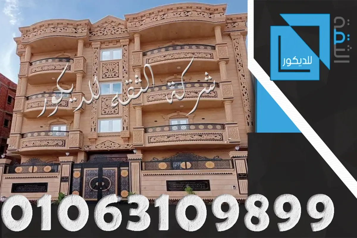 واجهات فيلات حجر هاشمي مع ديكورات نحت حديثة