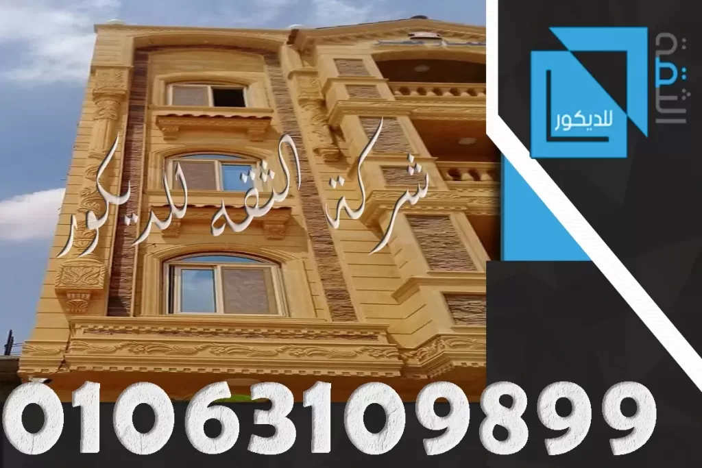 الحجر الهاشمي في واجهات المنازل والفلل