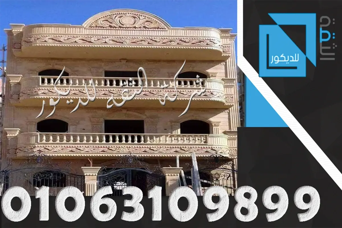 اسعار الحجر الهاشمي في تشطيب الواجهات