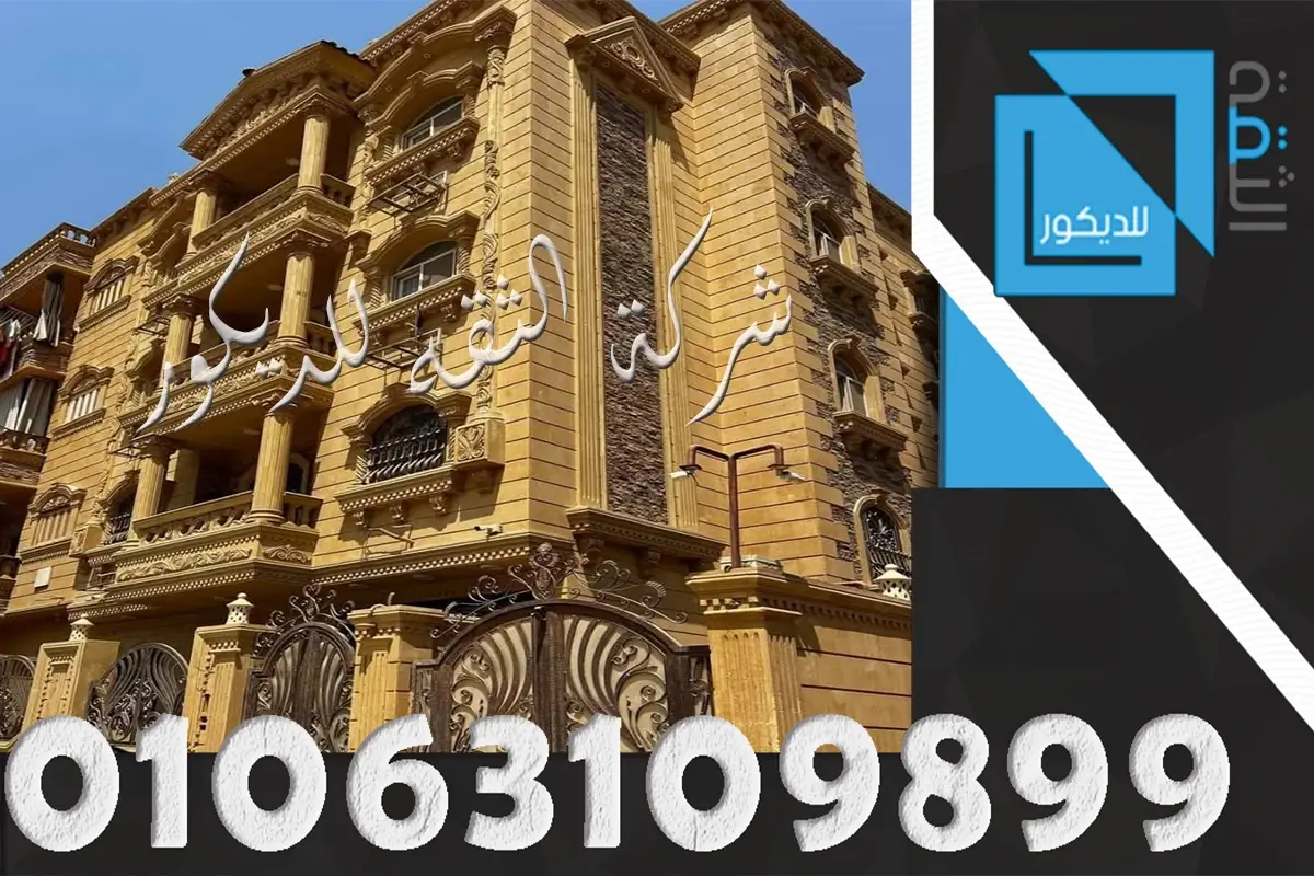 اشكال واجهات منازل حجر هاشمي في مصر