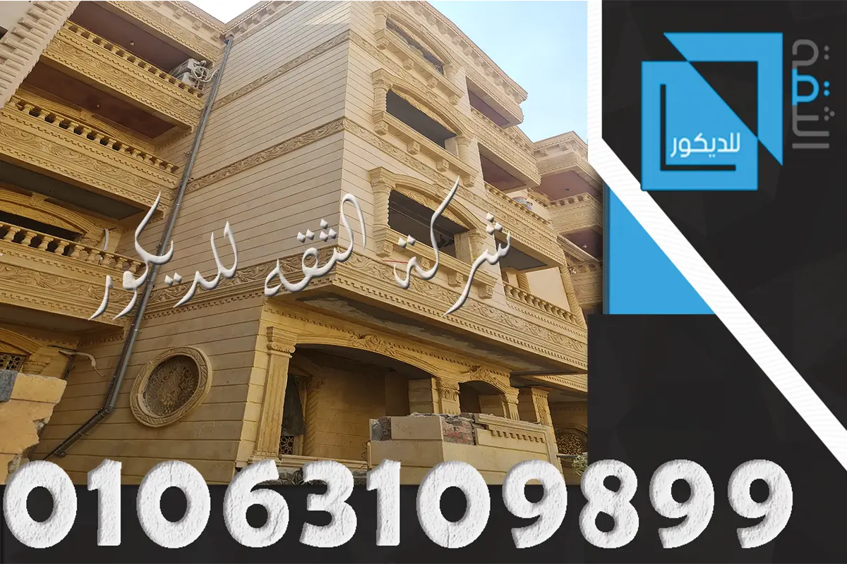 واجهات منازل حجر كريمي ونحت حجر هاشمي هيصم