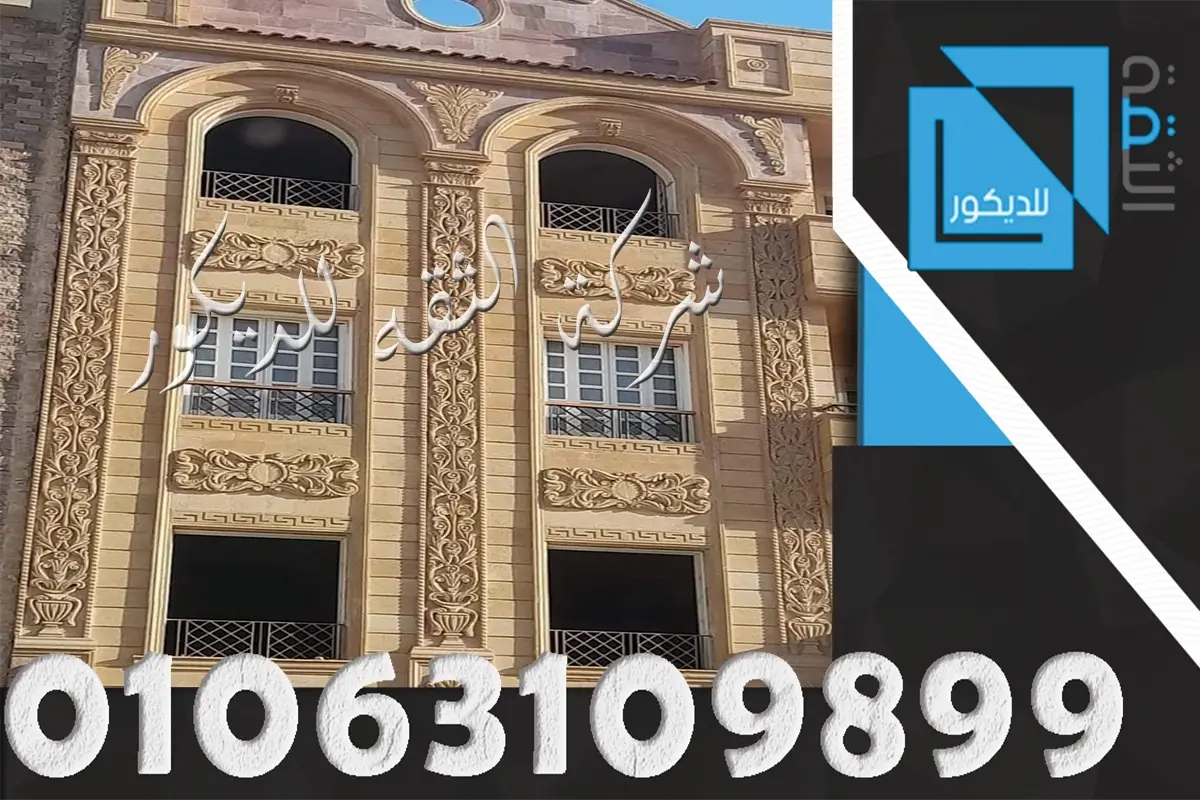 واجهات حجر طبيعي في مصر