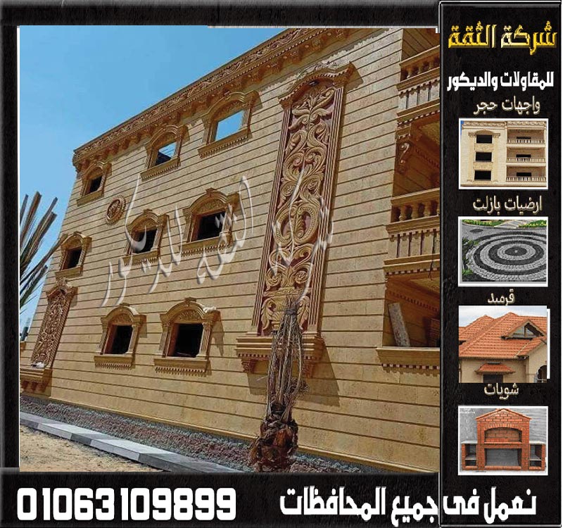 واجهات حجر هاشمي