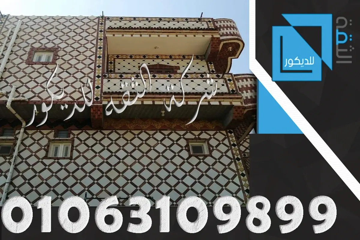 اسعار تركيب الحجر الفرعوني علي واجهات المنازل