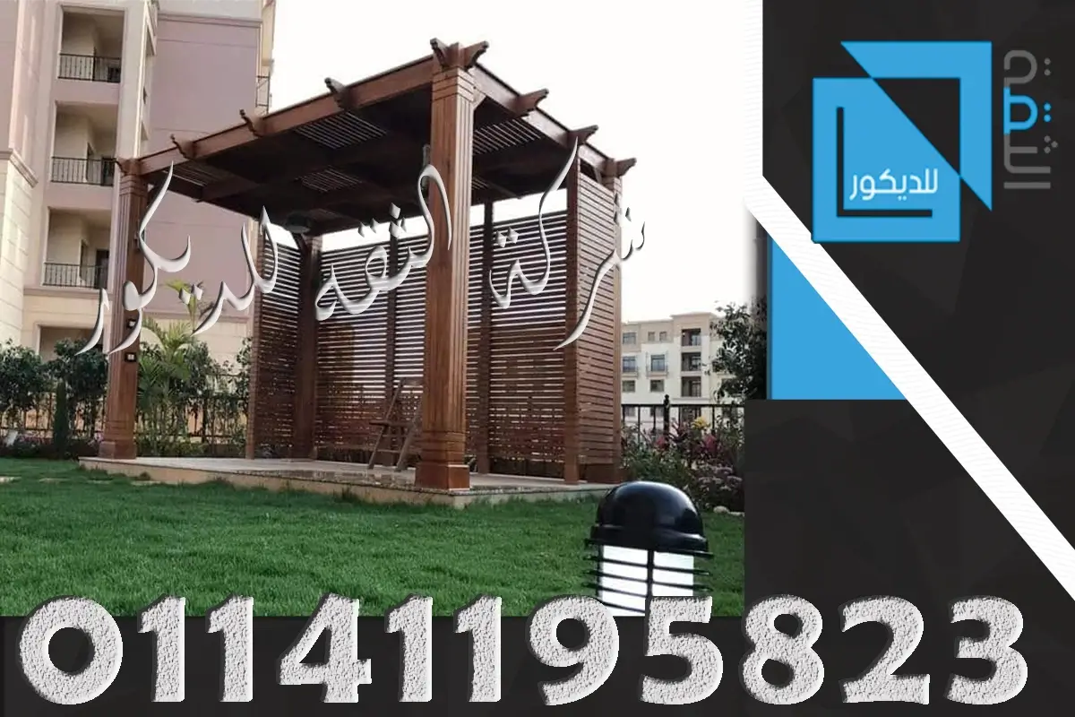 برجولات خشب للحدائق واسطح المنازل