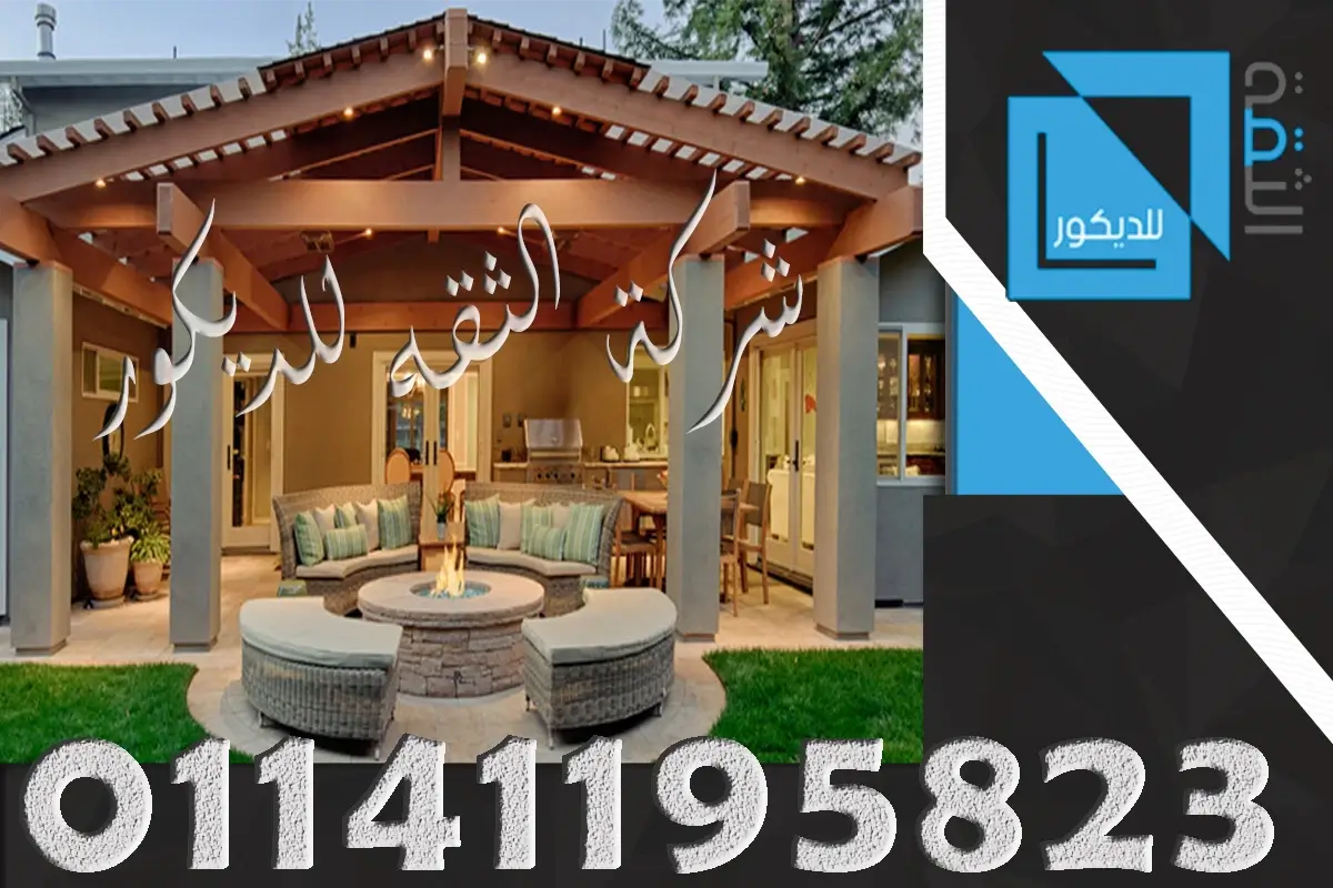 برجولات خشبيه للأسطح المنازل والفلل