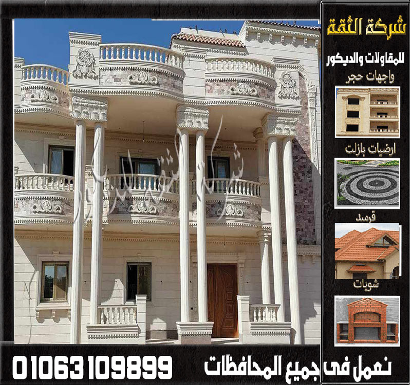 واجهات حجر ابيض ازازي