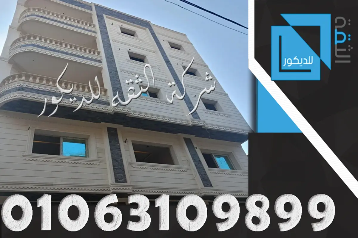 حجر ابيض ازازي مع ديكورات حجر مستورد