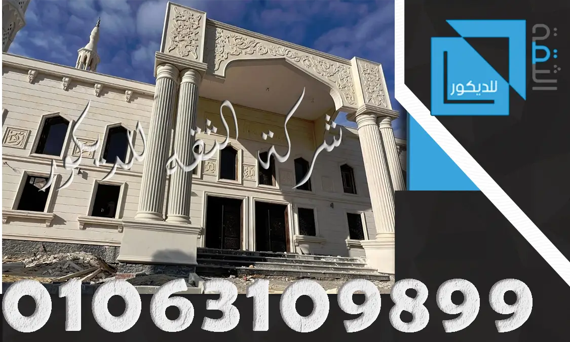 واجهه من الحجر الابيض الازازي