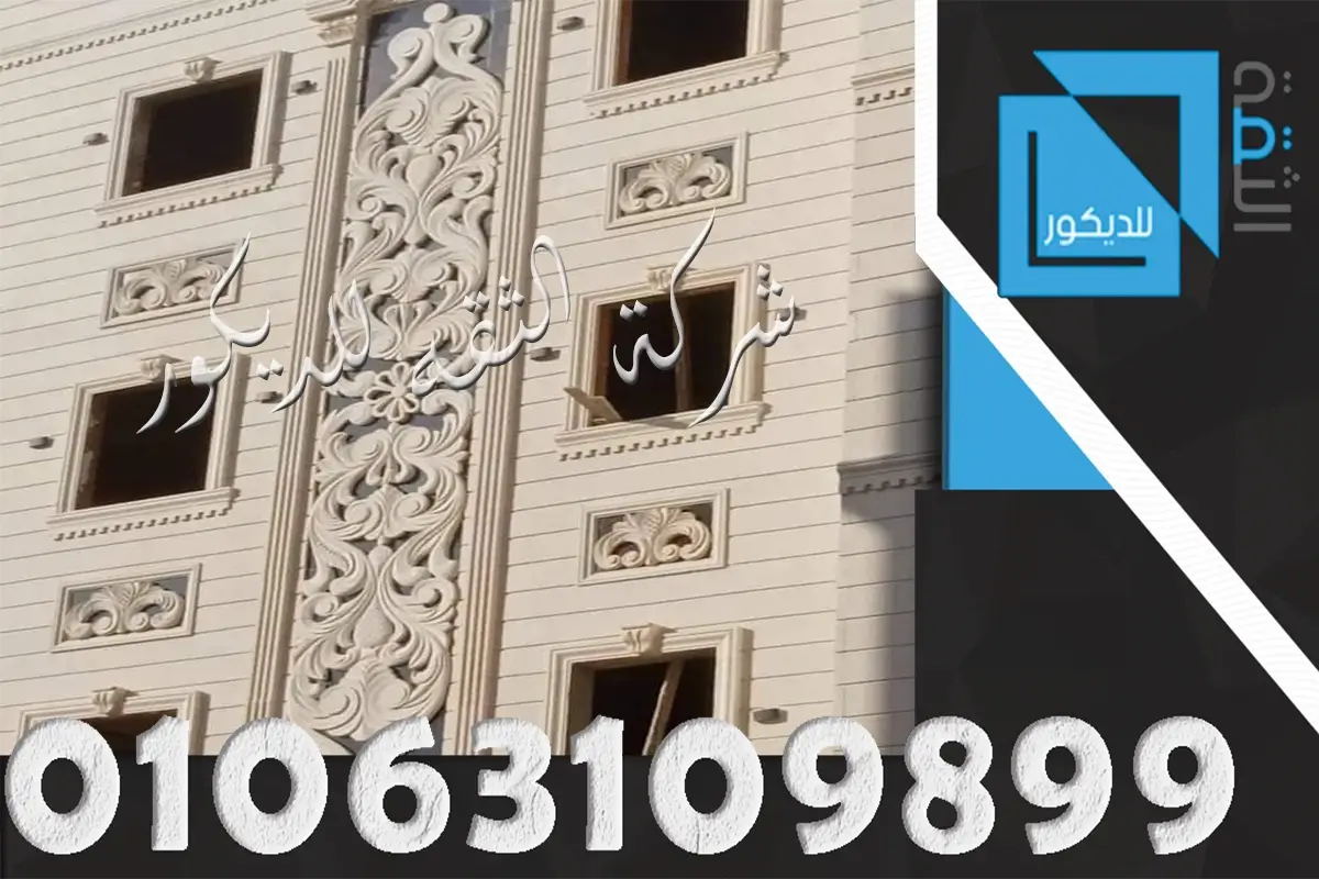 ديكورات نحت مفرغ حجر ابيض ازازي