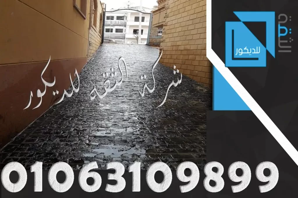 اشكال وانواع حجر البازلت واسعار التوريد والتركيب