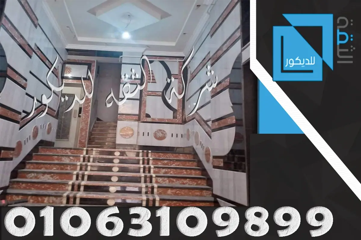 أهم استخدامات الرخام فى الارضيات والواجهات