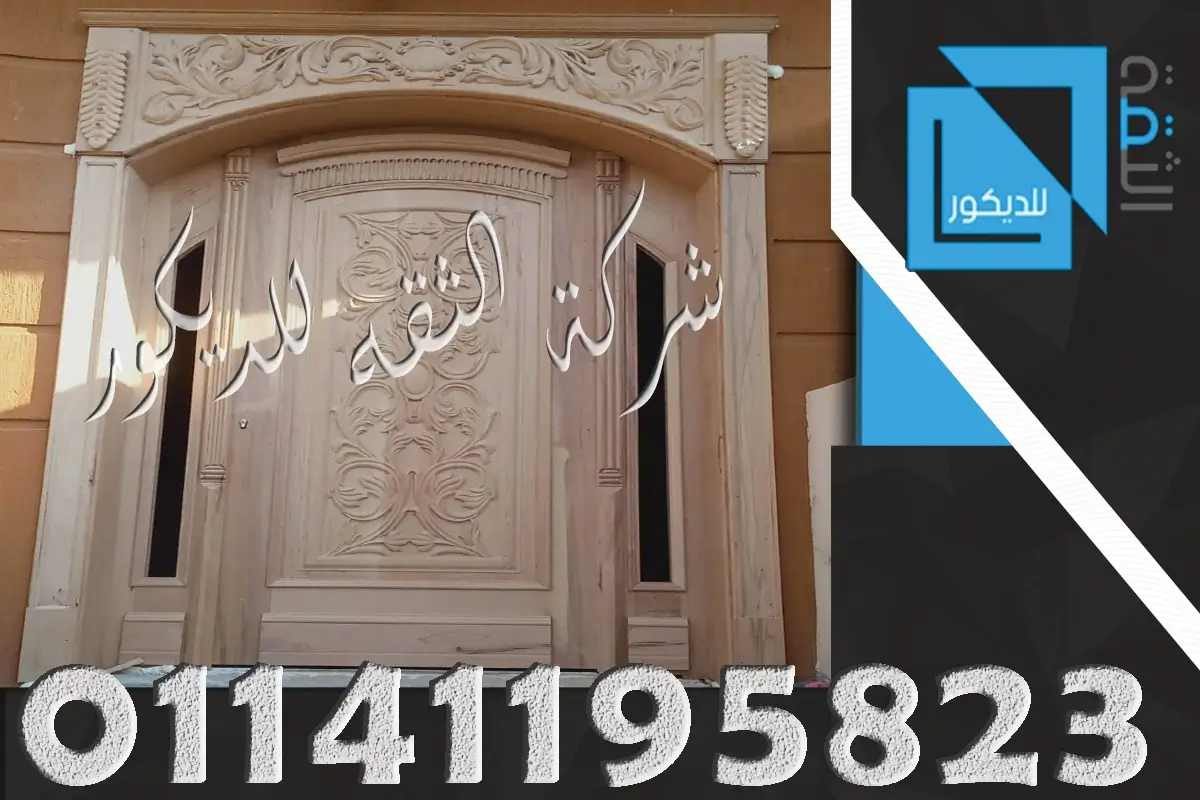 أبواب فلل خارجية خشب زان وحفر روتر 3D