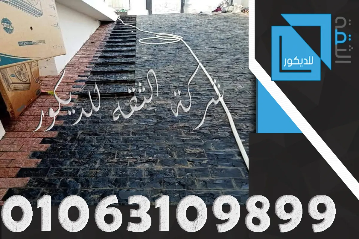 شطيبات متعددة من حجر بازلت اسود بين السطح الناعم والخشن