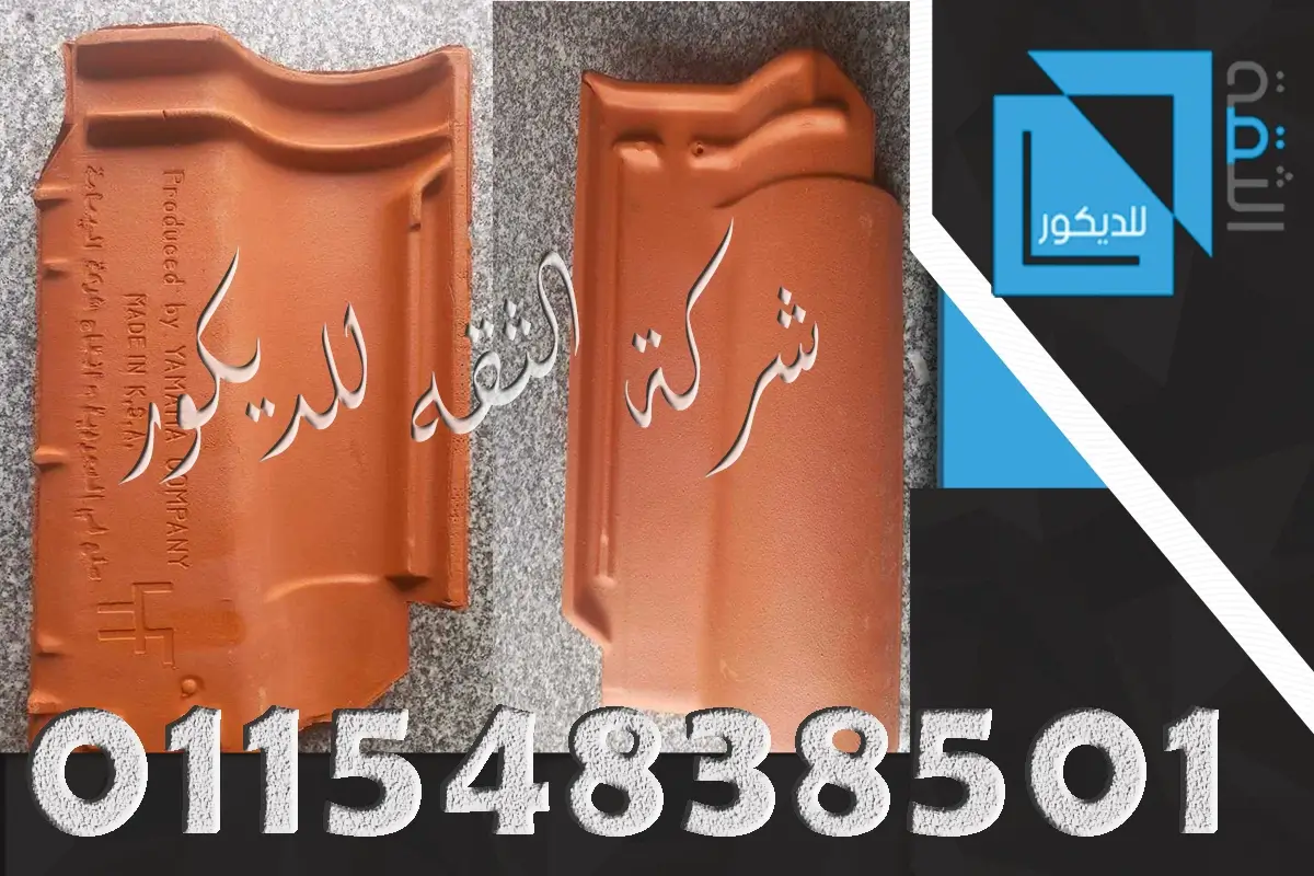 اشكال القرميد السعودي اليمامه البورتجيز
